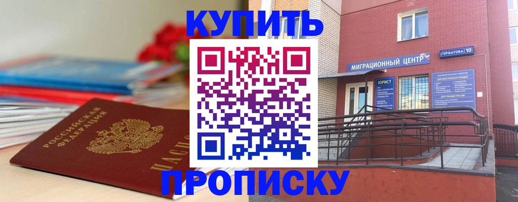 временная регистрация законно в Курчатове