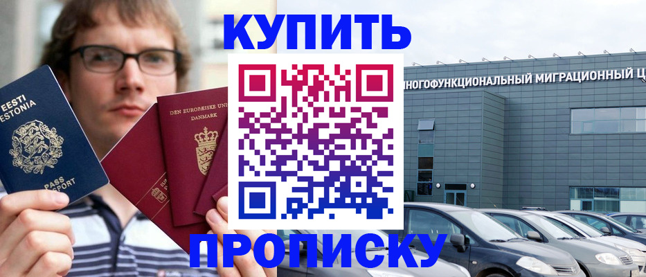 временная регистрация адрес в Курчатове