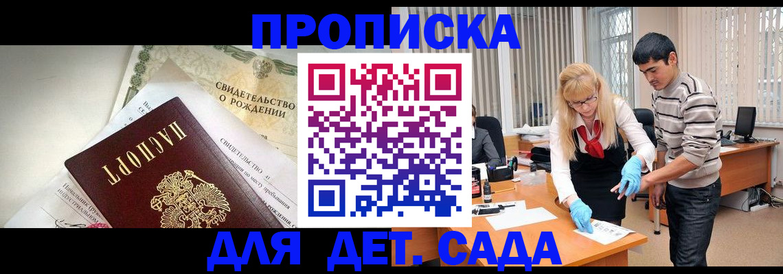 купить прописку в Курчатове