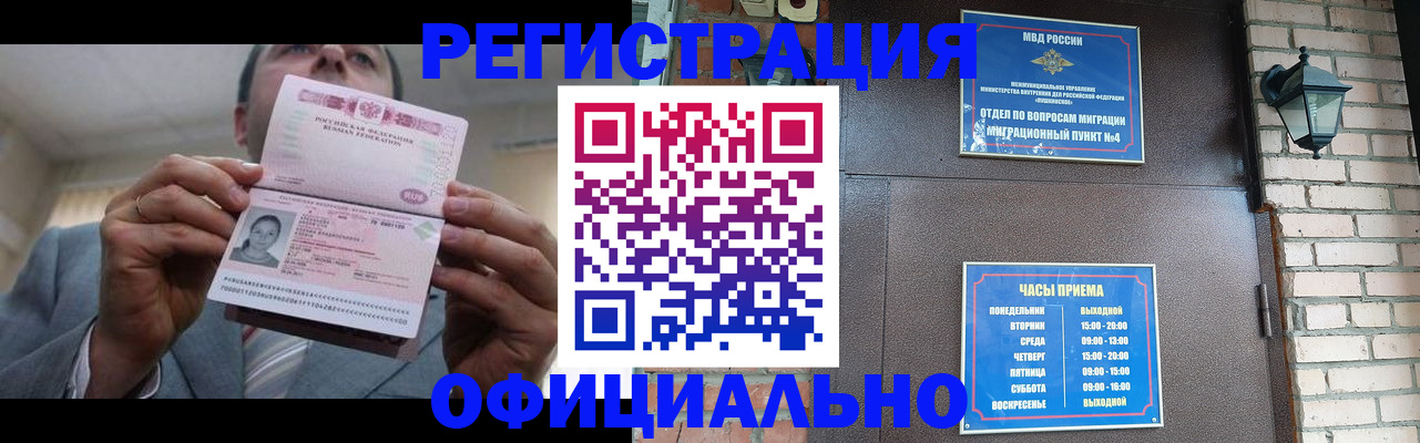 миграционный учет в Курчатове
