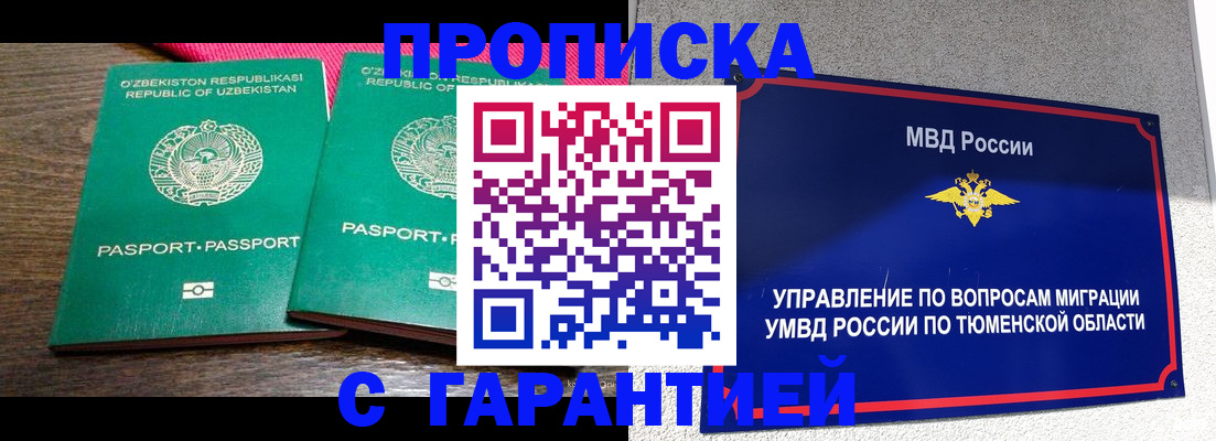 прописка иностранных граждан в Курчатове