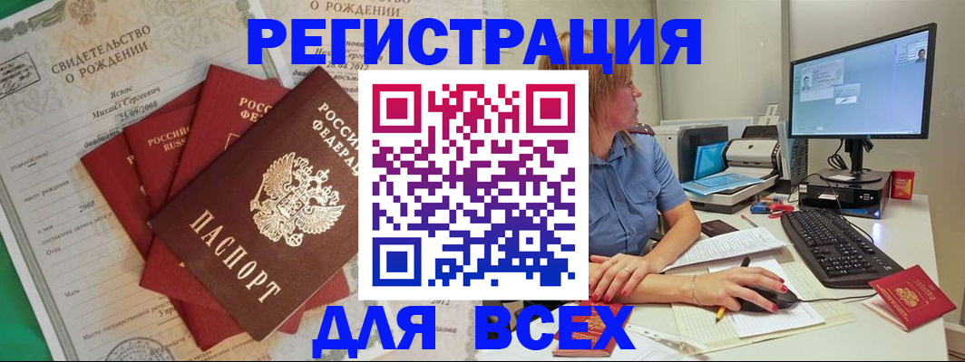 прописка иностранных граждан в Курчатове