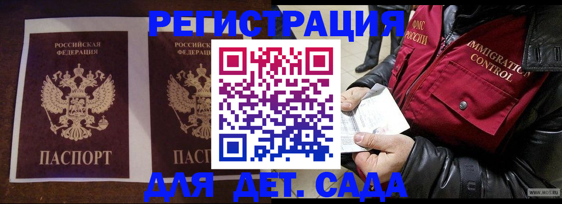 прописка для школы в Курчатове